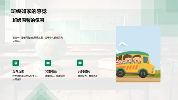 塑造班级文化