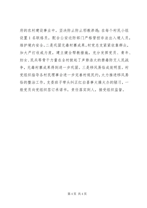 村党总支典型材料.docx