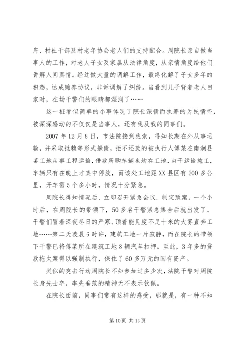 事迹报告福利院院长典型事迹报告.docx