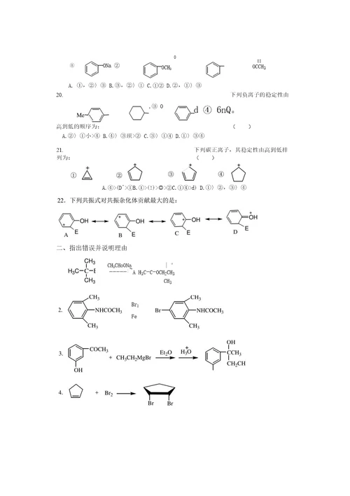 有机反应与机理练习题