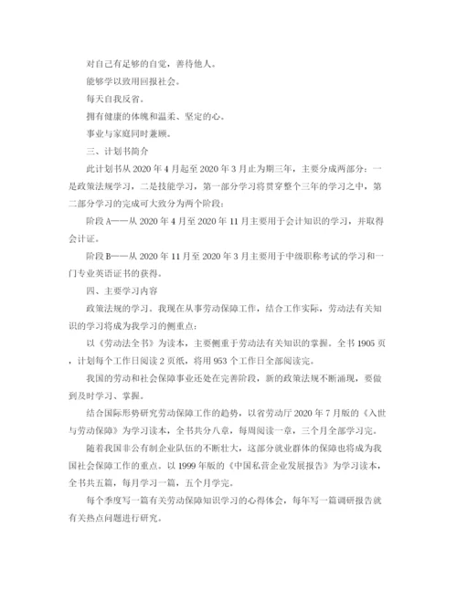 精编之个人学习计划书范文两篇.docx