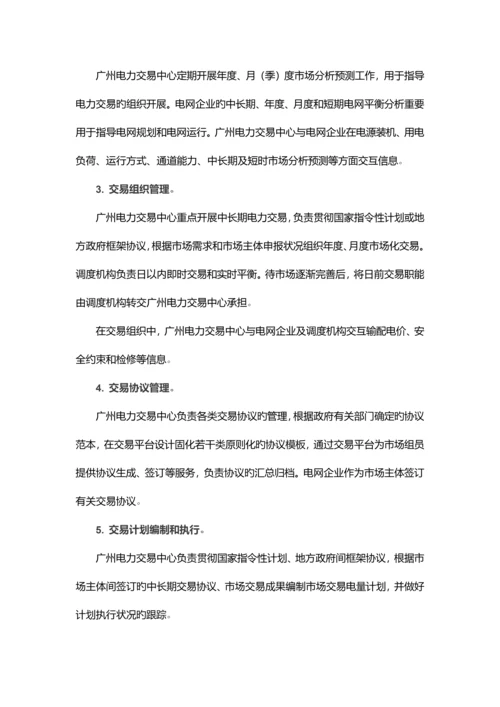 广州电力交易中心组建方案全文.docx