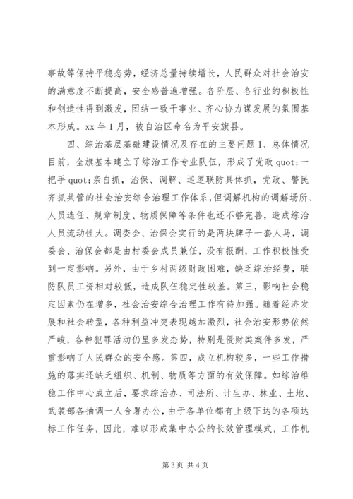基层基础建设情况调研报告.docx