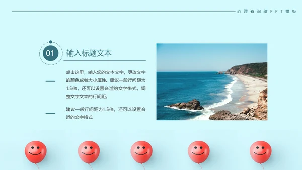 倾述心理咨询情绪沟通通用PPT模板