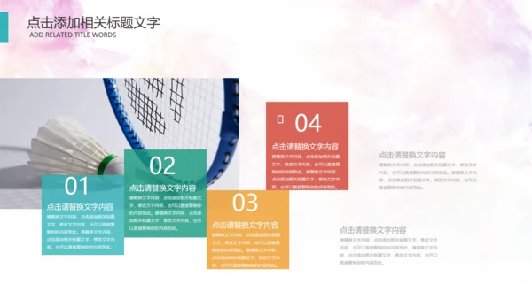 羽毛球比赛协会教学PPT模板体育运动会