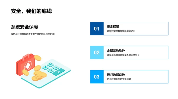 会计的数字化进程