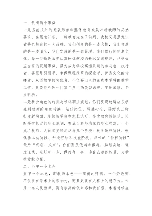 新教师入职校长讲话稿15篇.docx