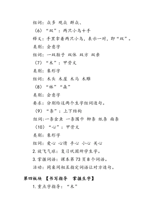 9《日月明》第一课时（教案）
