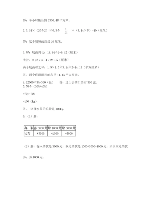 北师大版数学小升初模拟试卷精品【考试直接用】.docx