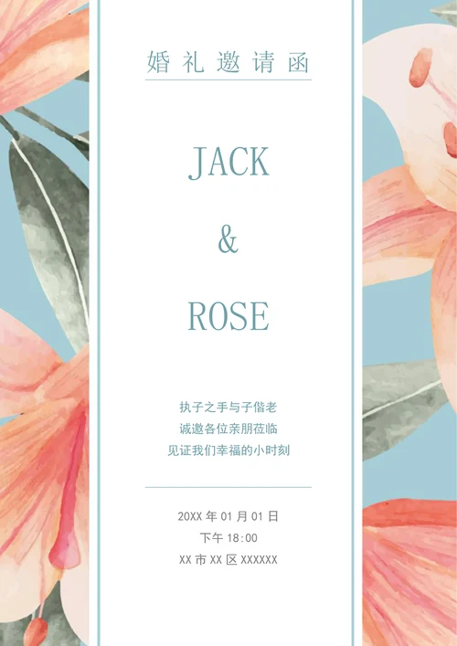 文艺花朵婚礼邀请函