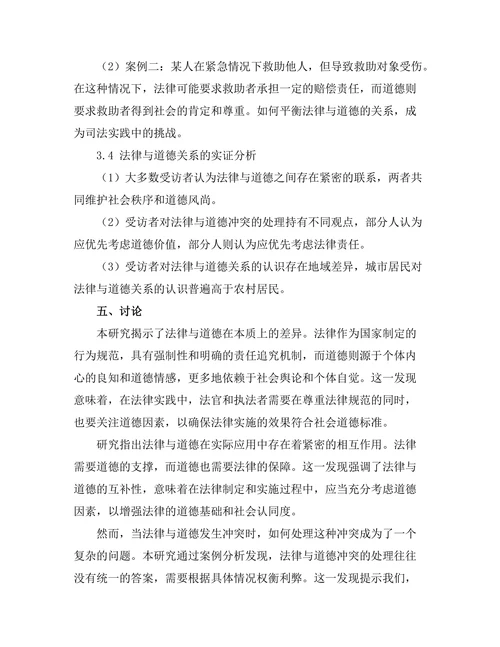 法律与道德的关系：理论与实践