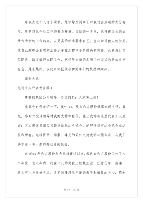 2022先进个人代表发言稿.docx