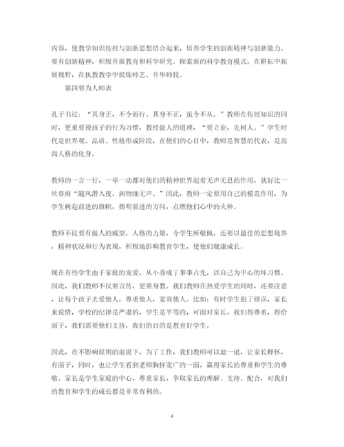 精编师德师风培训学习心得体会教师个人模板.docx