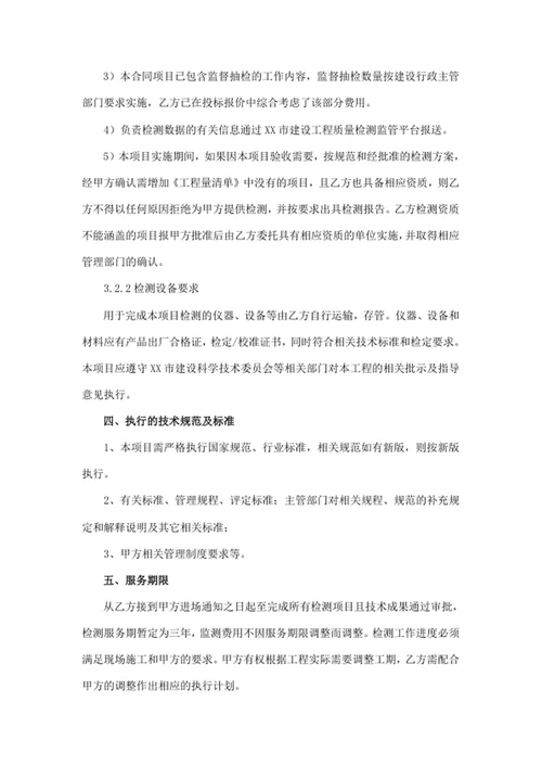 技术服务合同