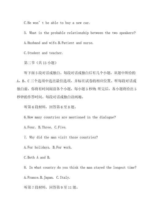 白朗英语听力模拟试题