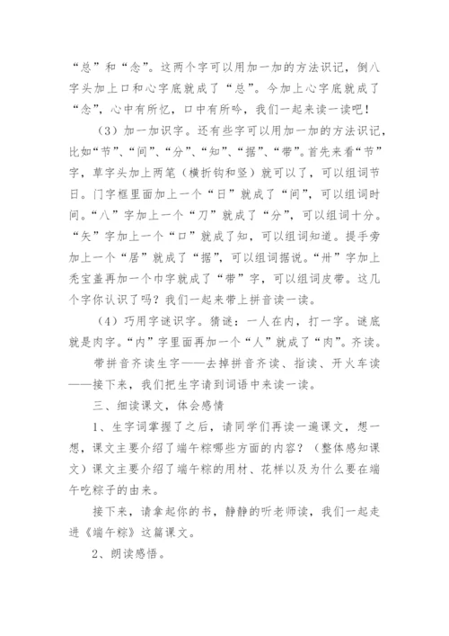 一年级语文下册端午粽教案.docx