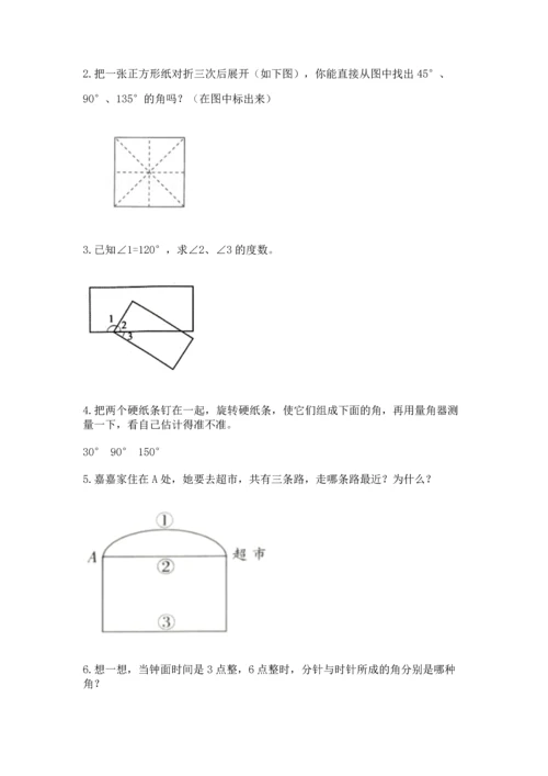 西师大版四年级上册数学第三单元 角 测试卷含答案（名师推荐）.docx