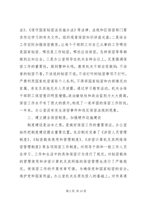 保密工作事迹材料.docx