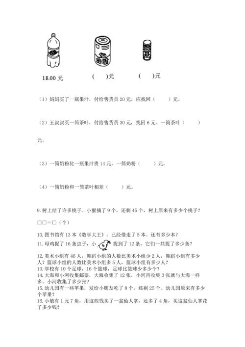 一年级下册数学解决问题50道附完整答案（考点梳理）.docx