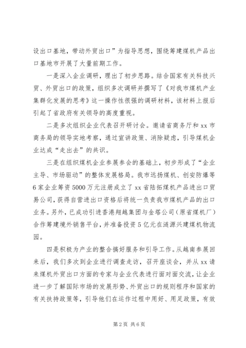 商务局开展“争先创优”活动情况汇报材料 (2).docx