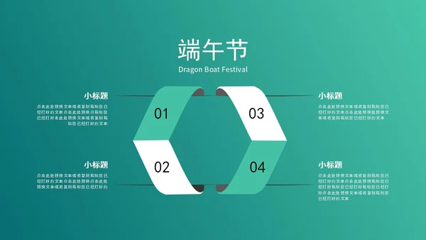 绿色时尚浓情端午主题班会PPT模板