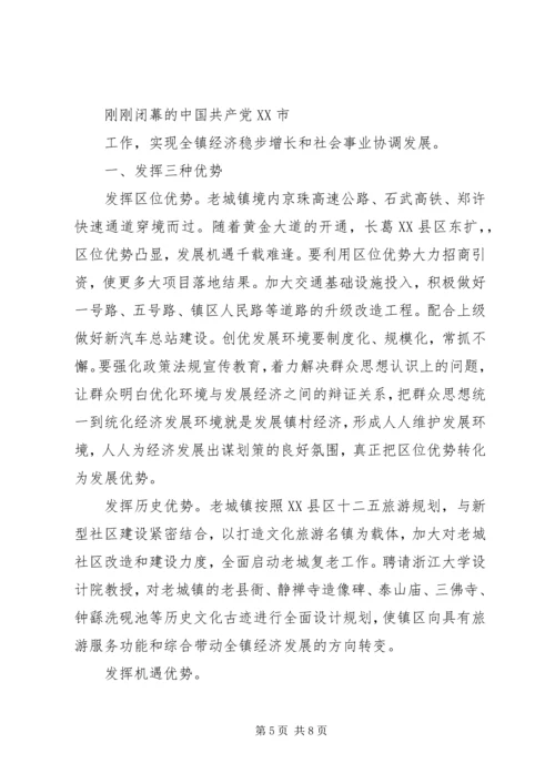 学习市党代会精神体会_1 (2).docx