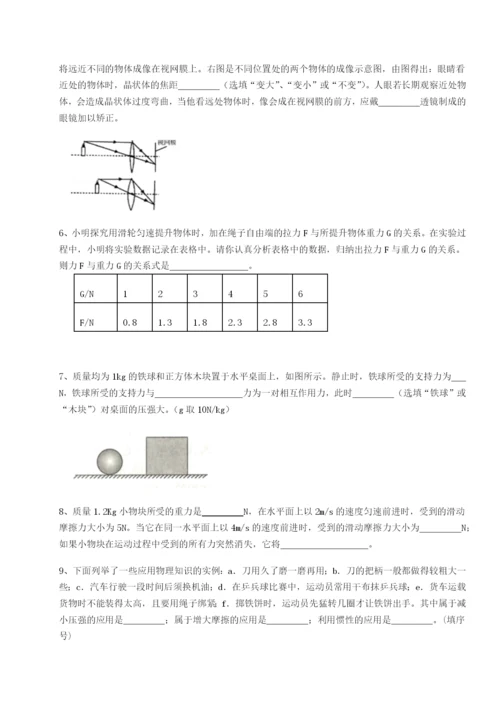 滚动提升练习新疆喀什区第二中学物理八年级下册期末考试章节测评试题（详解）.docx