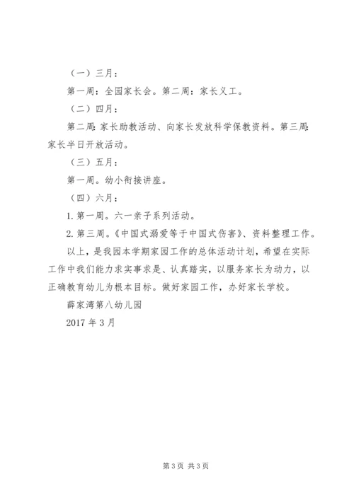 爱心家园工作计划 (4).docx