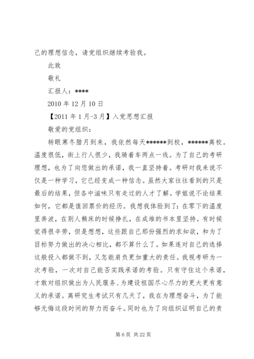 篇一：建党对象思想汇报多篇.docx