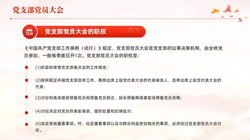 红色党建党支部基础知识党支部的工作机制党课PPT