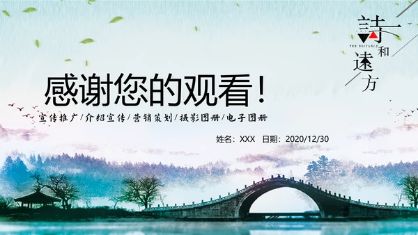 古风旅游景点宣传图册通用PPT模板