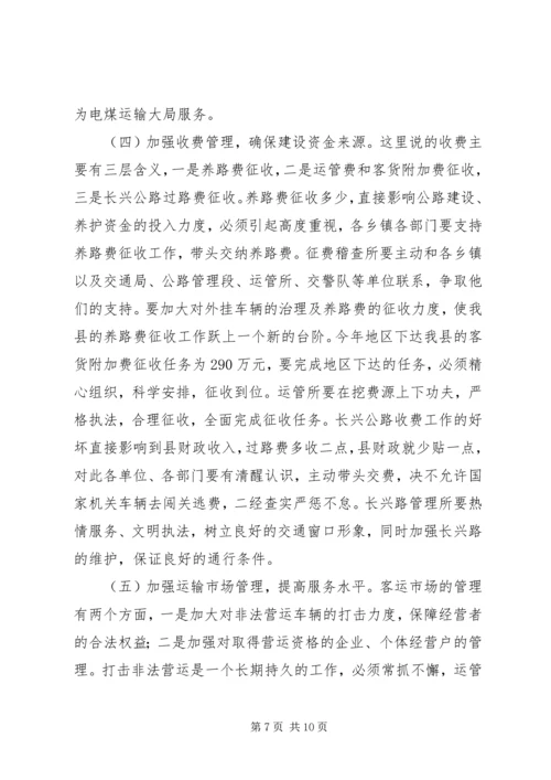 副县长在全县交通工作会议上的讲话 (3).docx