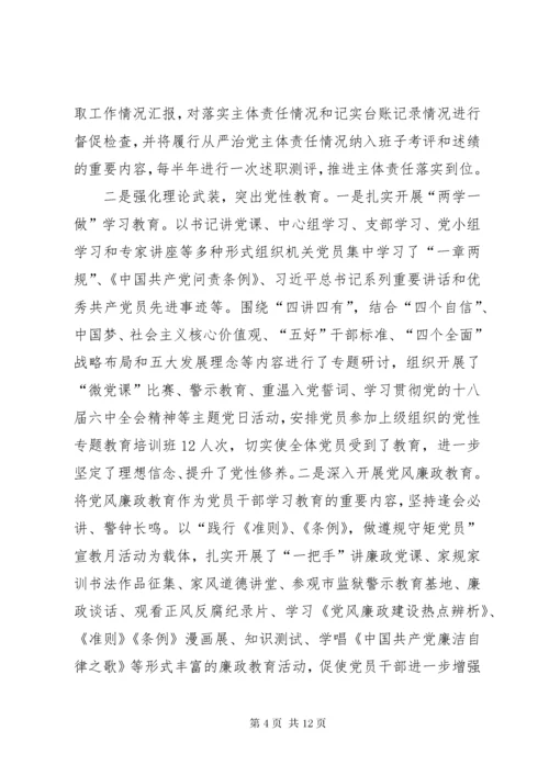 最新精编之[全面从严治党主体责任落实情况汇报某年材料]从严治党主体责任落实情况汇报.docx