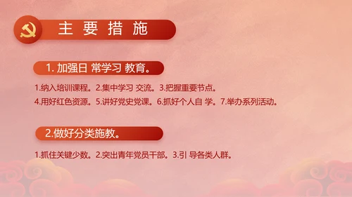 中国共产党的光辉历程红色传承教育活动PPT
