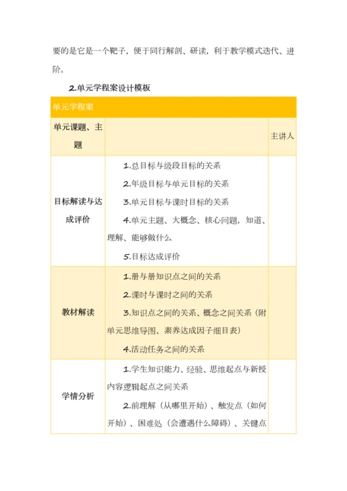 教学评一体化教案、学案如何设计.docx