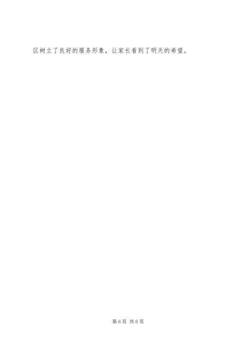 公司托幼服务中心事迹材料 (2).docx