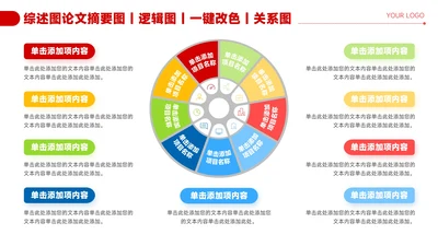红色简约风9项圆环图形关系图PPT