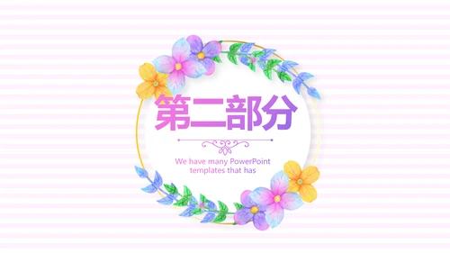 紫色精美孕妇课堂孕妇学校PPT动态模板