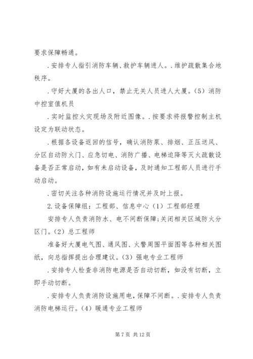 微型消防站灭火救援演练计划方案 (2).docx