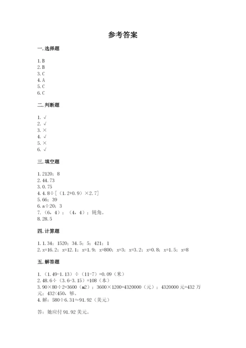 2022五年级上册数学期末测试卷【新题速递】.docx