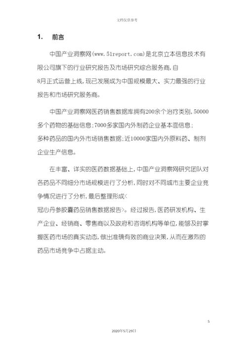 冠心丹参胶囊药品销售数据市场调研报告.docx