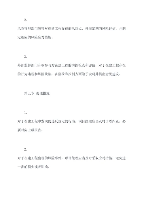 在建工程内控管理制度