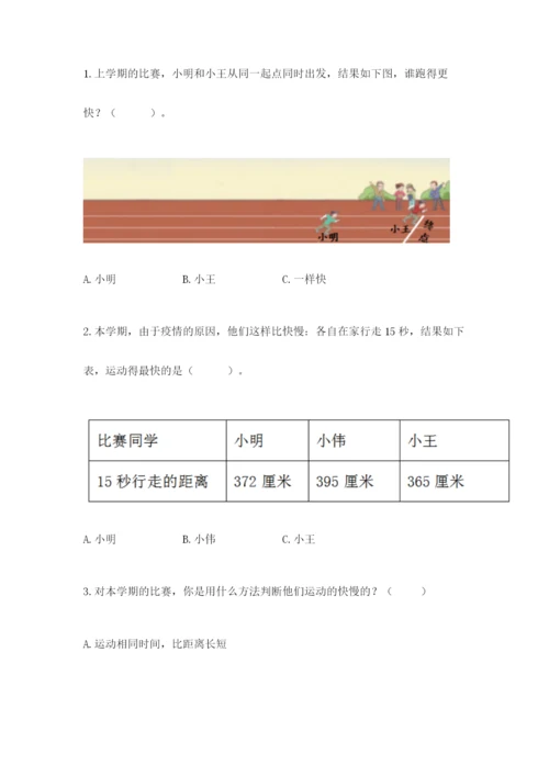 教科版三年级下册科学期末测试卷【名师系列】.docx