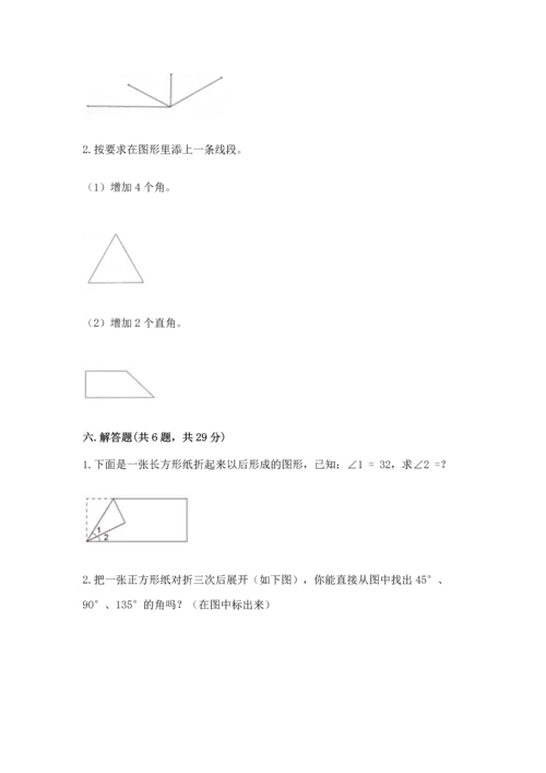 冀教版四年级上册数学第四单元 线和角 测试卷（夺冠系列）.docx