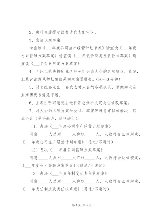 单位会议议程安排范文3篇.docx