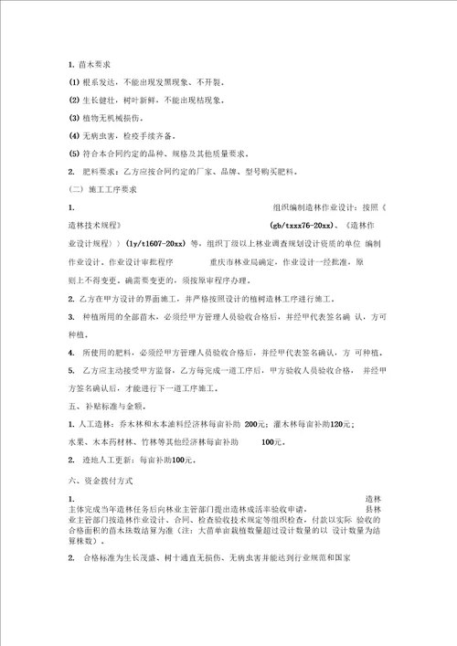 造林工程合同书文档新