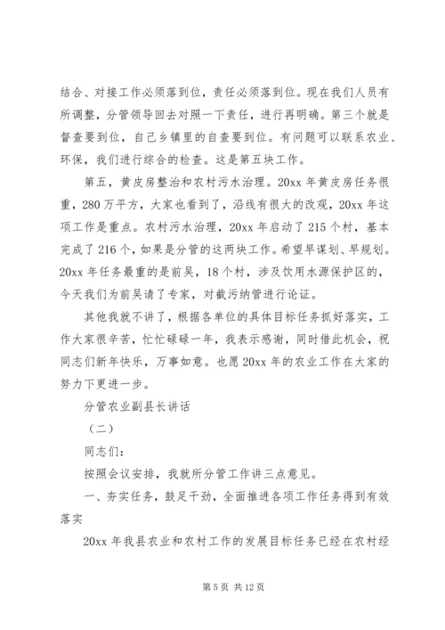 分管农业副县长讲话.docx