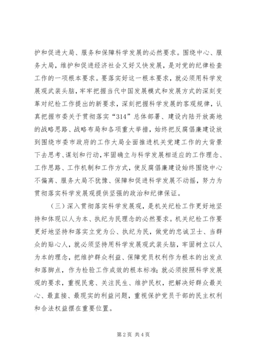 努力开创市直机关反腐倡廉建设新局面 (3).docx