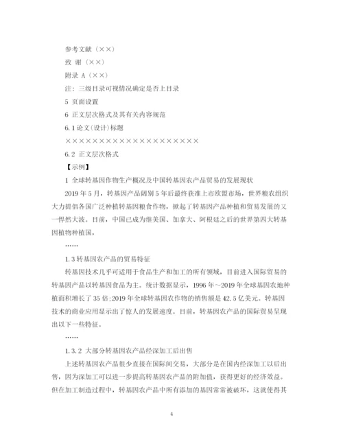2023年大学生毕业论文规范样式.docx