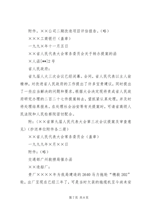 公文函的格式及范文.docx